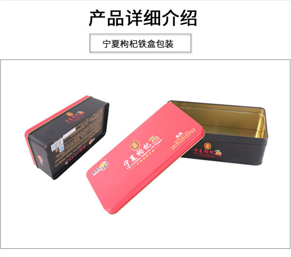 陝西(xī)枸杞鐵盒 陝(shan)西枸杞鐵盒